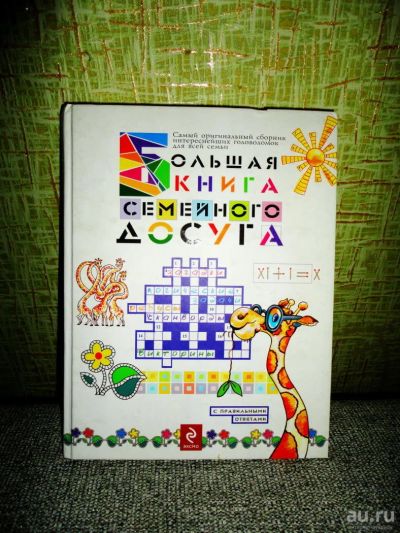 Лот: 8237240. Фото: 1. книга. Познавательная литература