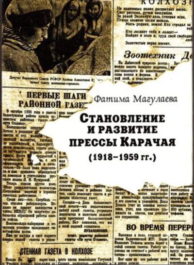 Лот: 23445083. Фото: 1. Становление и развитие прессы... История