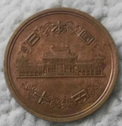 Лот: 24283578. Фото: 1. 10 иен 1981 Япония (1223). Азия