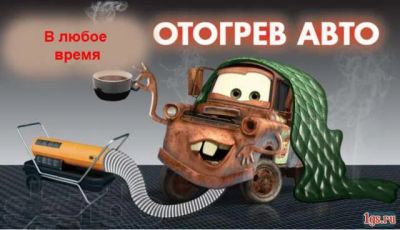 Лот: 4812601. Фото: 1. Отогрев. Другие (услуги)