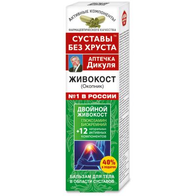 Лот: 23715505. Фото: 1. Аптечка Дикуля Живокост окопник... Лекарства