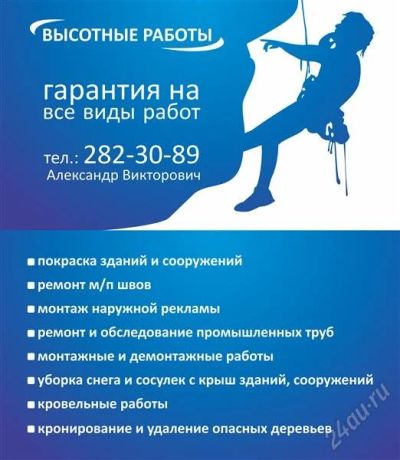 Лот: 1697295. Фото: 1. Высотные работы любой сложности. Красноярск