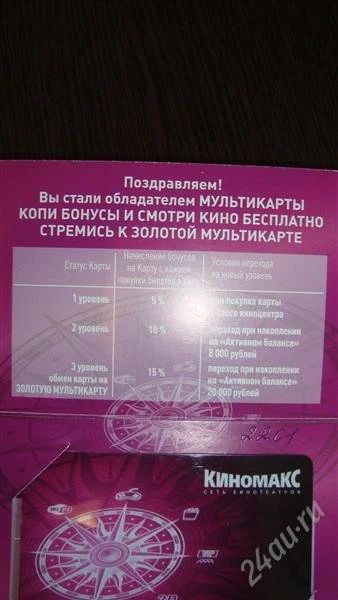 Лот: 1601270. Фото: 1. Мультикарта киноцентра "Киномакс... Красноярск