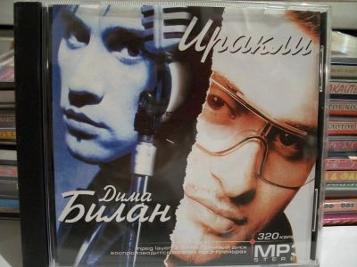 Лот: 9490842. Фото: 1. Д. Билан + Иракли, MP3. Аудиозаписи