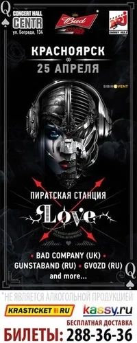 Лот: 5449449. Фото: 1. Билет на Пиратская станция Love. Разное