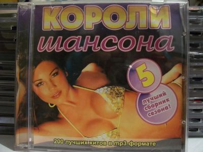 Лот: 9421288. Фото: 1. Сборник: Короли шансона, формат... Аудиозаписи