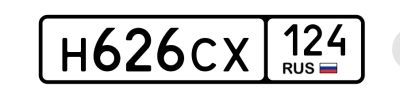 Лот: 25509480. Фото: 1. Госномер 626. Госномера