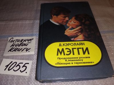 Лот: 16999547. Фото: 1. вбР(4092357)(1092343) Кэролайн... Художественная