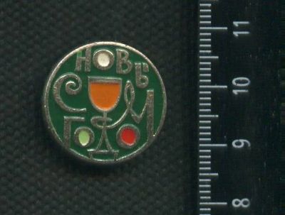 Лот: 17743417. Фото: 1. ( № 9567 ) значки праздники ,С... Сувенирные