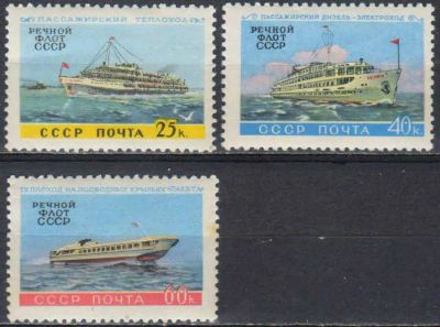 Лот: 25128709. Фото: 1. 1960, октябрь. Речной флот СССР... Марки
