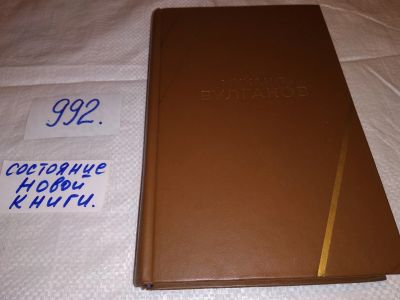 Лот: 7617562. Фото: 1. Белая гвардия, Михаил Булгаков... Художественная