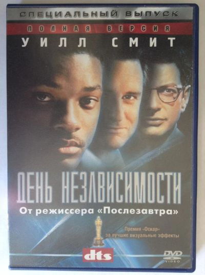 Лот: 4044919. Фото: 1. ДВД9 День независимости. Видеозаписи, фильмы