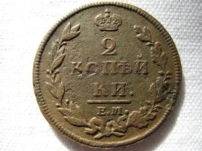Лот: 2131294. Фото: 1. 2 копейки 1813 года. Россия до 1917 года