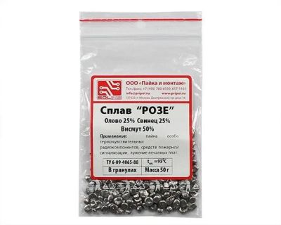 Лот: 17033209. Фото: 1. Сплав Розе 50 г. Другое (запчасти, оборудование)