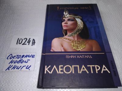 Лот: 17576604. Фото: 1. ок...(1092373)(1092361)Генри Райдер... Художественная