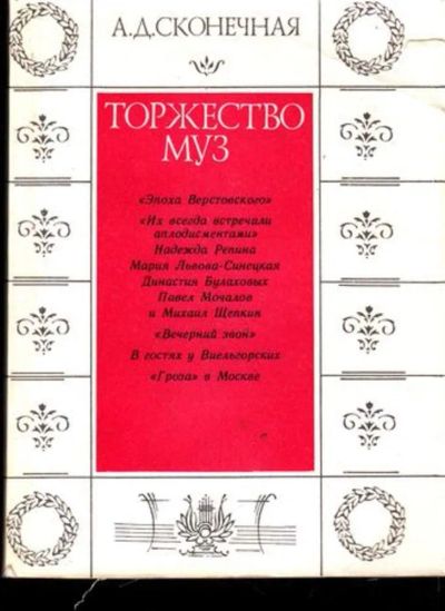 Лот: 23444877. Фото: 1. Торжество муз. Музыка
