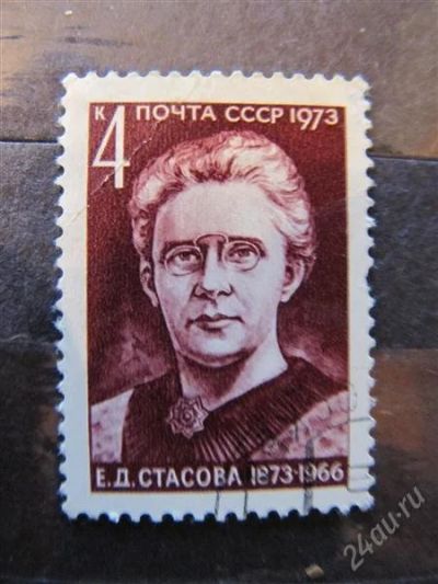 Лот: 2167024. Фото: 1. ссср 1973 № 4224. Марки