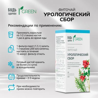 Лот: 25550751. Фото: 1. Будь Здоров Грин фиточай Урологический... Лекарства