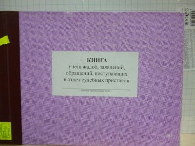 Лот: 11408032. Фото: 1. Книга учета жалоб, заявлений... Другое (канцелярские и офисные товары)