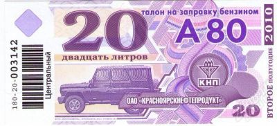Лот: 1425626. Фото: 1. Продам талон КНП на бензин А-80... Бензин, топливо