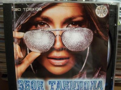 Лот: 9856088. Фото: 1. Сборник: Звон танцпола, 50/50... Аудиозаписи