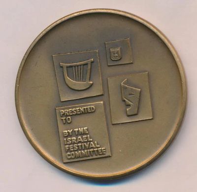 Лот: 19665556. Фото: 1. Израиль 1965 Медаль Комитет культурного... Памятные медали