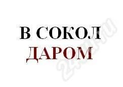 Лот: 335845. Фото: 1. абонемент в бассейн сокол (в пол... Красноярск