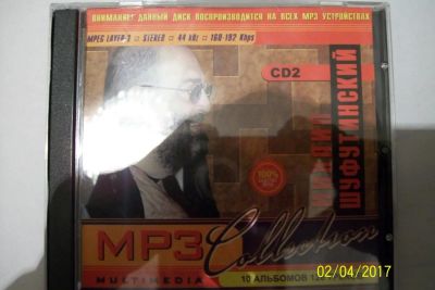 Лот: 9397736. Фото: 1. Михаил Шуфутинский, диск второй... Аудиозаписи