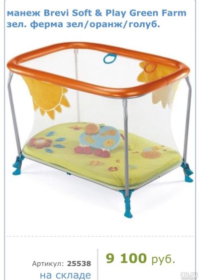 Лот: 13127138. Фото: 1. Манеж Brevi Soft&Play Италия. Манежи