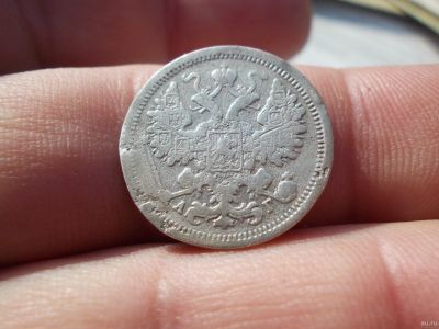 Лот: 13762119. Фото: 1. Редкое Имперское серебро 15 копеек... Россия до 1917 года