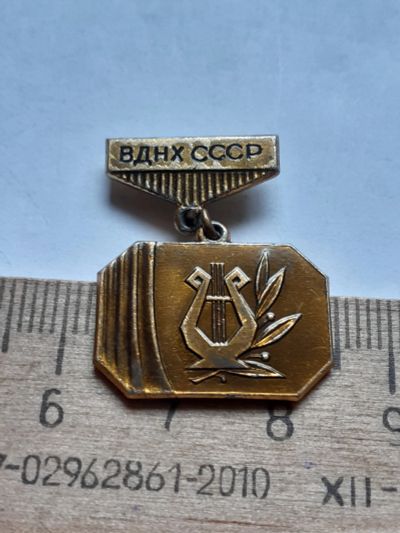 Лот: 19305035. Фото: 1. (№12298) значки, ВДНХ СССР. Памятные медали