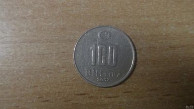 Лот: 17007581. Фото: 1. Турция 100000 лир 2002. Азия