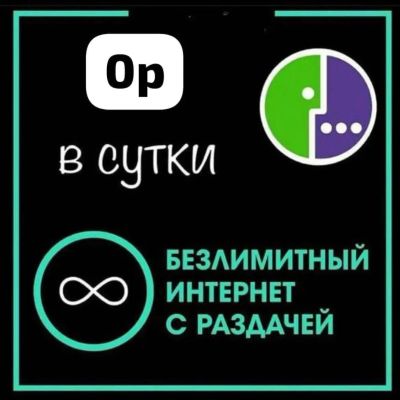 Лот: 23697714. Фото: 1. Безлимитный интернет / новая сим... Телефонные номера, SIM-карты