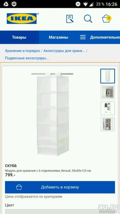 Лот: 9945365. Фото: 1. Модуль для хранения Икея НОВЫЙ. Другое (хранение вещей)