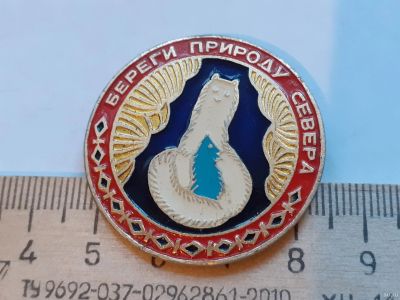 Лот: 18212432. Фото: 1. (№11203) значки флора фауна,Берегите... Сувенирные