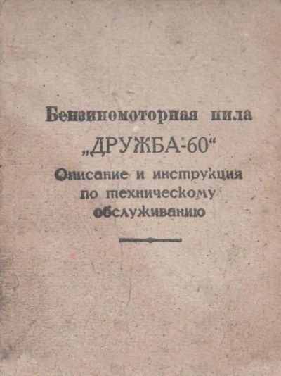 Лот: 6937341. Фото: 1. Куплю, техническое описание и... Другое (литература, книги)