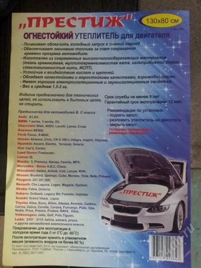 Лот: 2236506. Фото: 1. автоодеяло "престиж" 160х95 -... Автоодеяла и утеплители