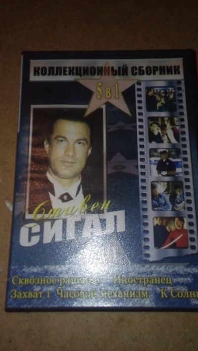 Лот: 9204729. Фото: 1. DVD Стивен Сигал 5 в 1. Видеозаписи, фильмы