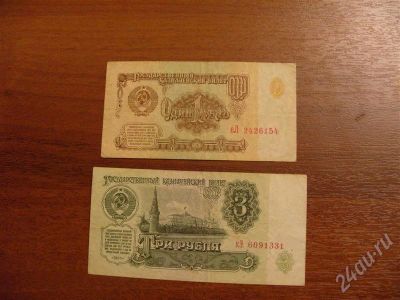 Лот: 304267. Фото: 1. Продам 3 и 1 рубль 1961 год. состояние... Россия, СССР, страны СНГ