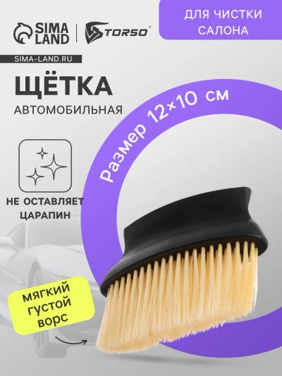 Лот: 25615550. Фото: 1. Щетка для чистки салона автомобиля... Салон