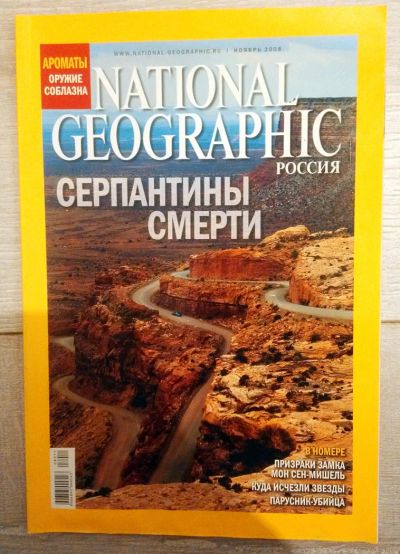 Лот: 6721507. Фото: 1. журнал National Geographic ноябрь... Наука и техника
