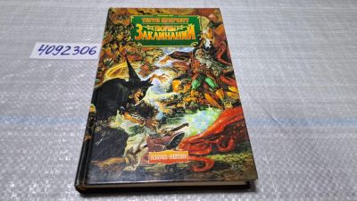 Лот: 24848482. Фото: 1. (4092306) Творцы заклинаний... Художественная