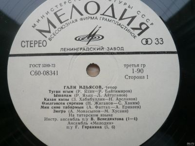 Лот: 13651433. Фото: 1. Гали Ильясов тенор lp !. Аудиозаписи