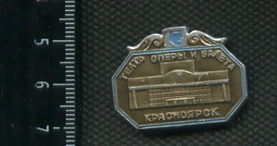 Лот: 15787985. Фото: 1. ( № 5428 ) значки Красноярск... Сувенирные