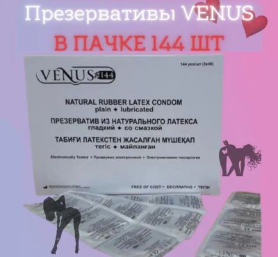Лот: 18073135. Фото: 1. Презервативы Venus от 11р./шт. Оптовые предложения