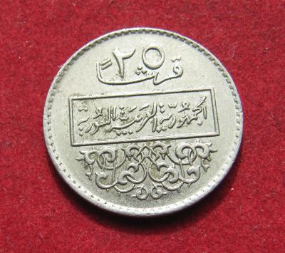Лот: 20270253. Фото: 1. Сирия 25 пиастров, 1979 г. Ближний восток