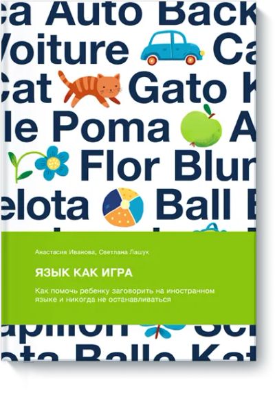 Лот: 24463533. Фото: 1. Язык как игра. Художественная для детей