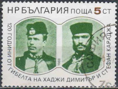 Лот: 25046105. Фото: 1. 1988. Болгария. 120 лет со дня... Марки