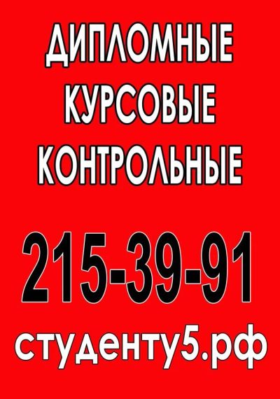 Лот: 2951637. Фото: 1. Дипломные, курсовые работы, АнтиПлагиат... Другие (обучение, тренеры)