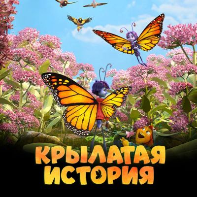 Лот: 24290549. Фото: 1. Крылатая история. Видеозаписи, фильмы